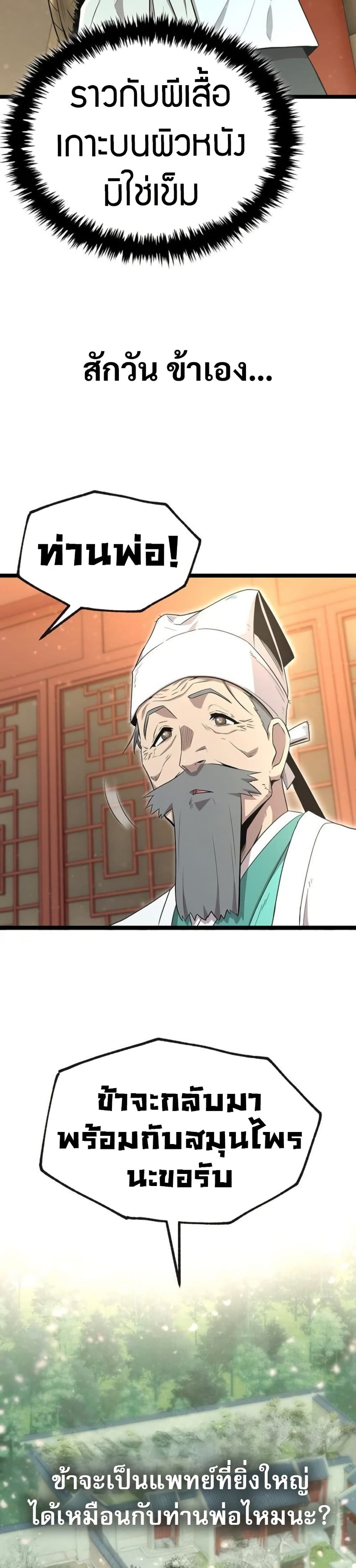 Legend of the Tang Clan page 24