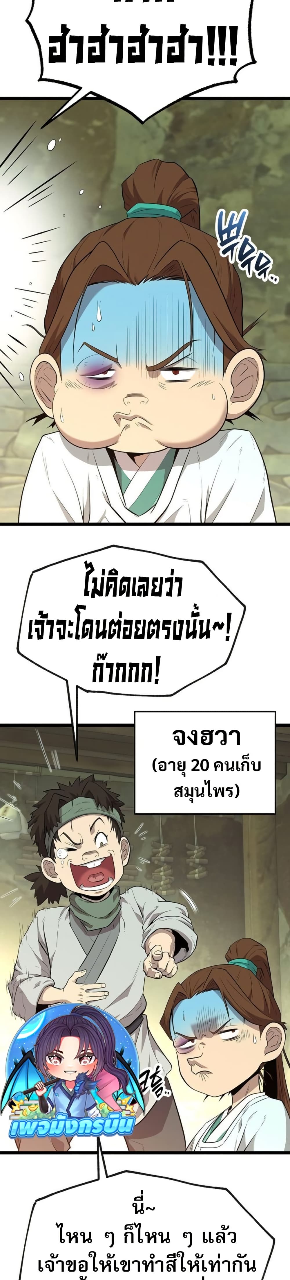 Legend of the Tang Clan page 32