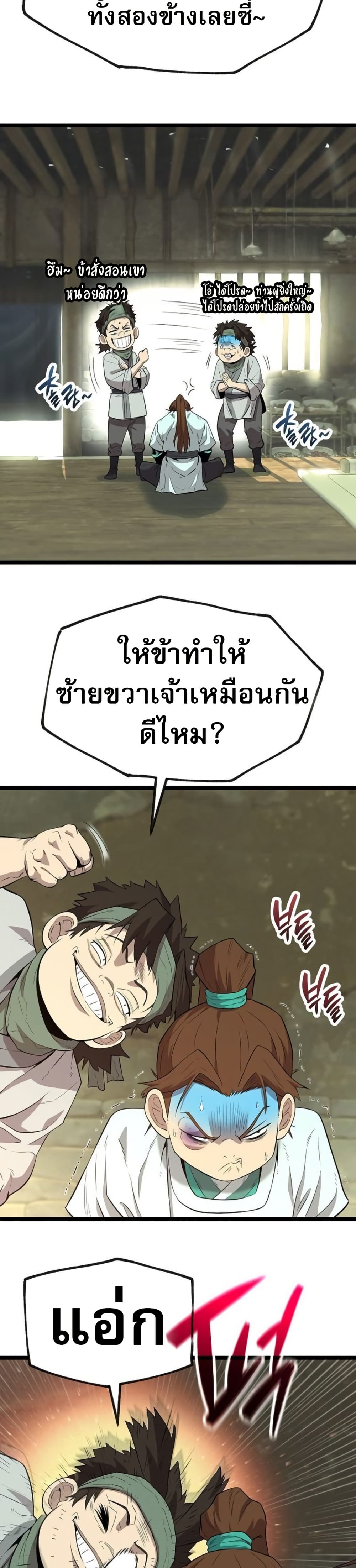 Legend of the Tang Clan page 33