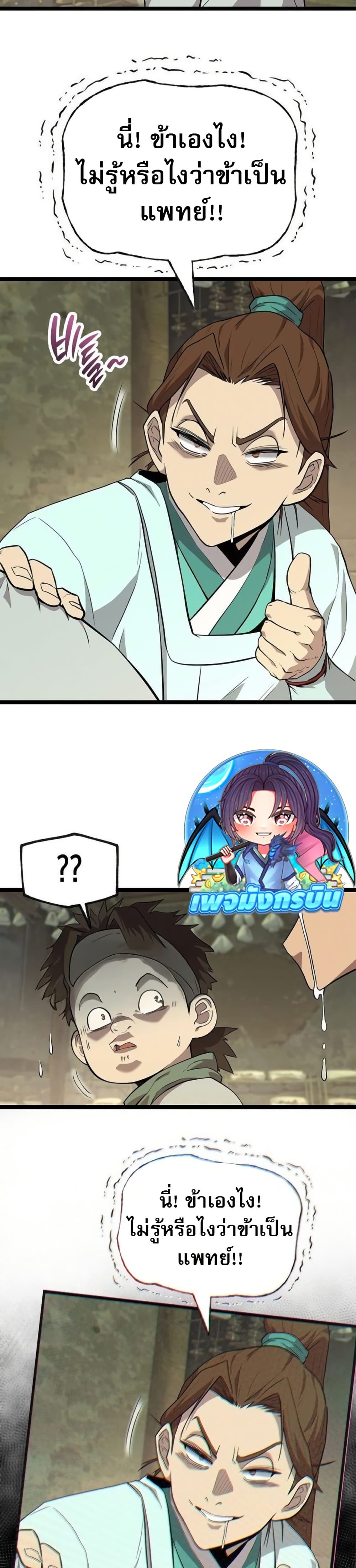 Legend of the Tang Clan page 43