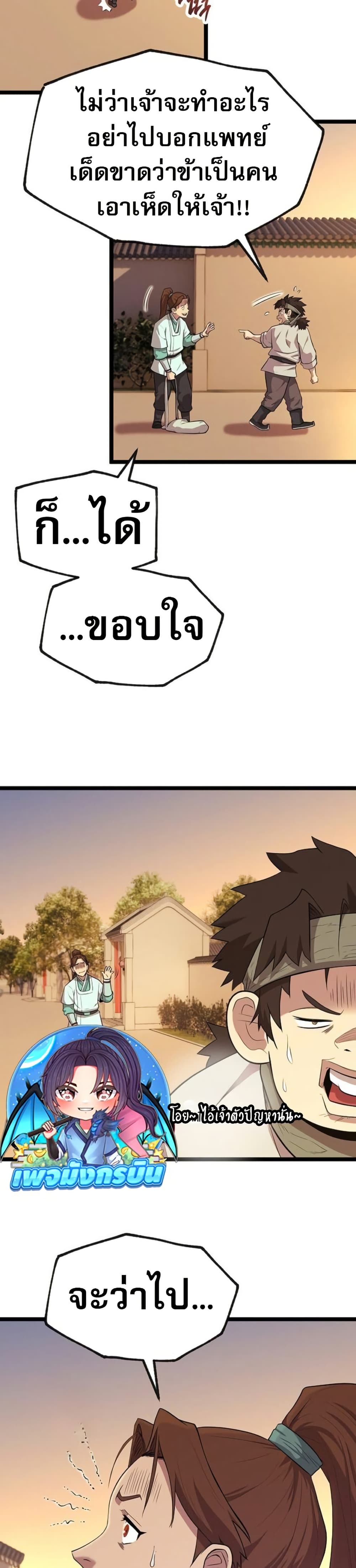 Legend of the Tang Clan page 67