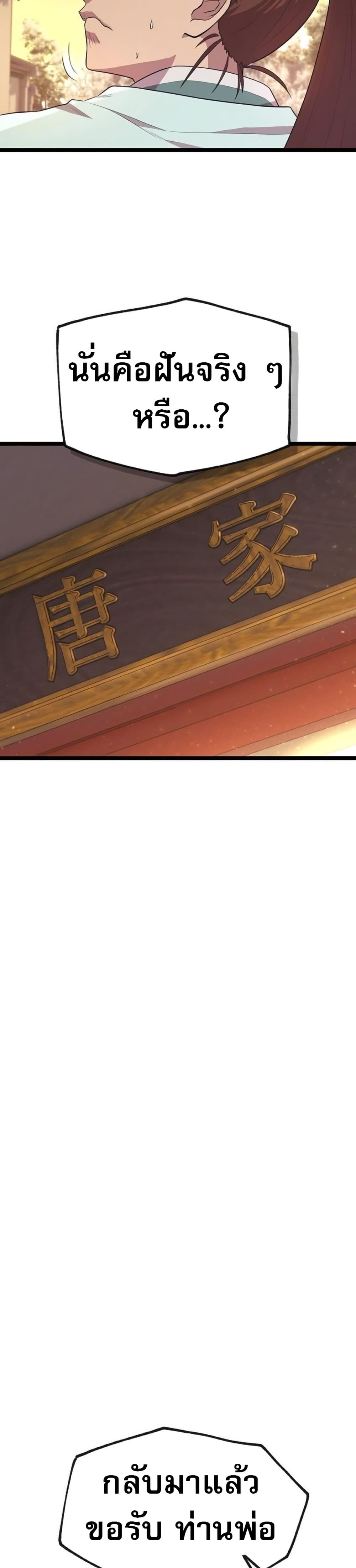 Legend of the Tang Clan page 68