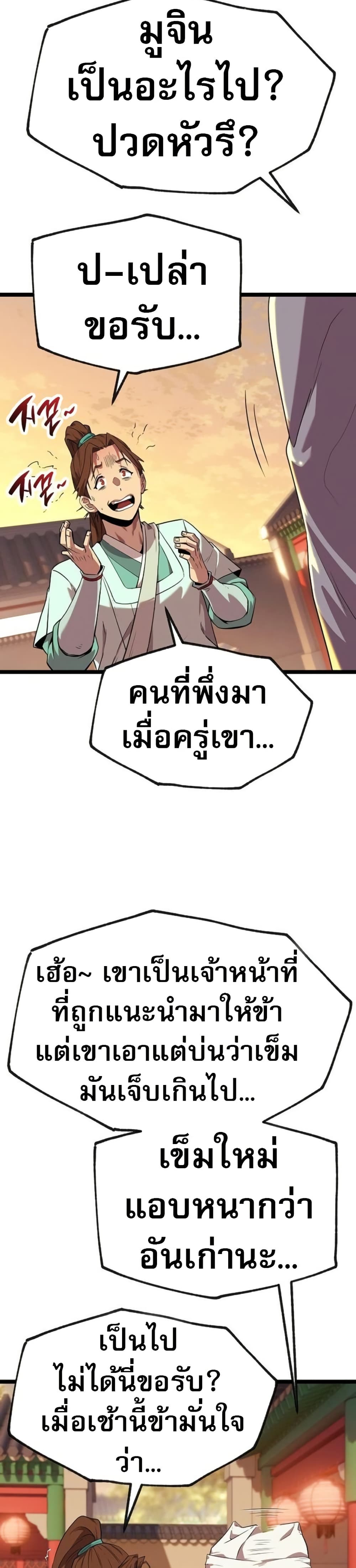 Legend of the Tang Clan page 73