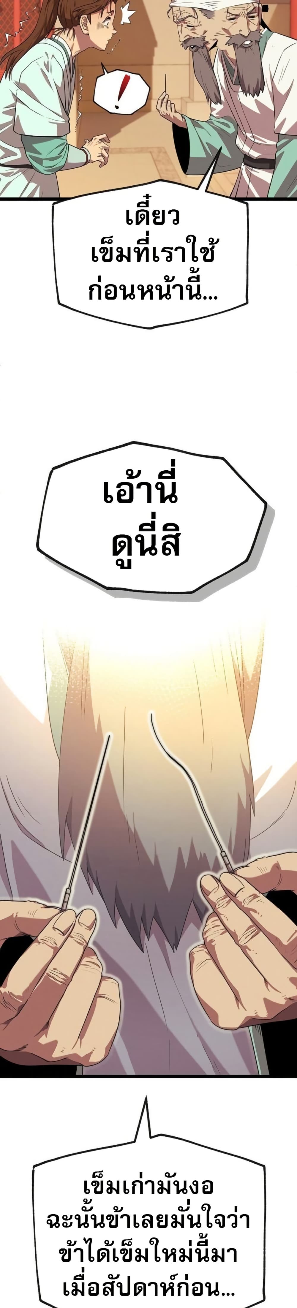 Legend of the Tang Clan page 74