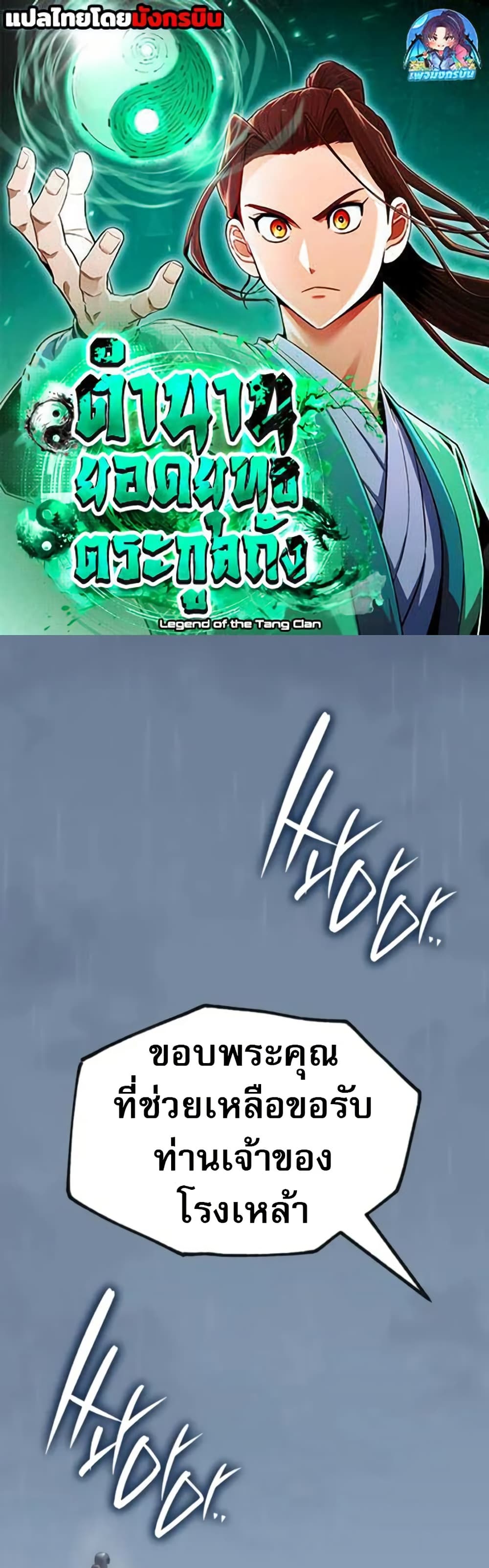 Legend of the Tang Clan page 1