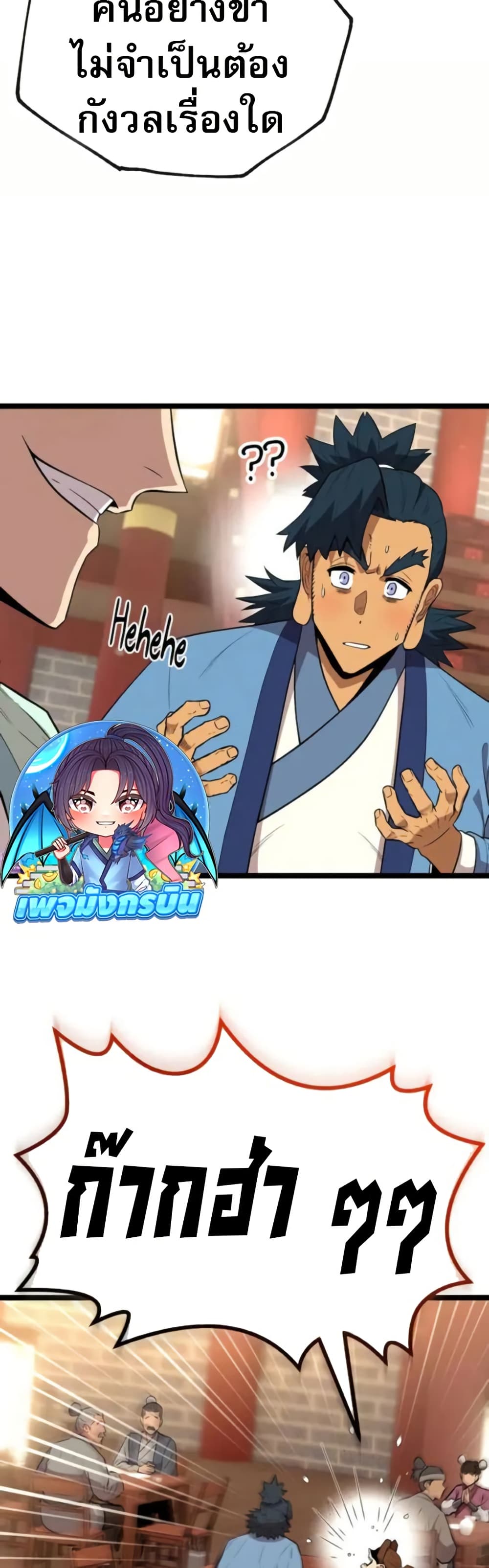 Legend of the Tang Clan page 75