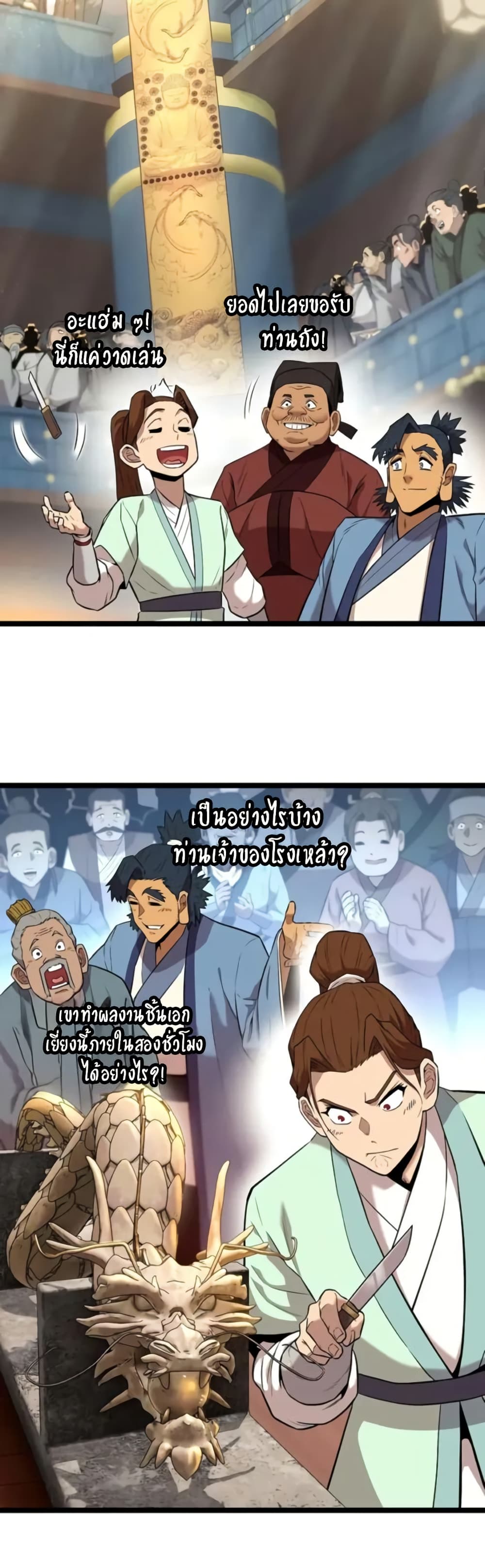 Legend of the Tang Clan page 32