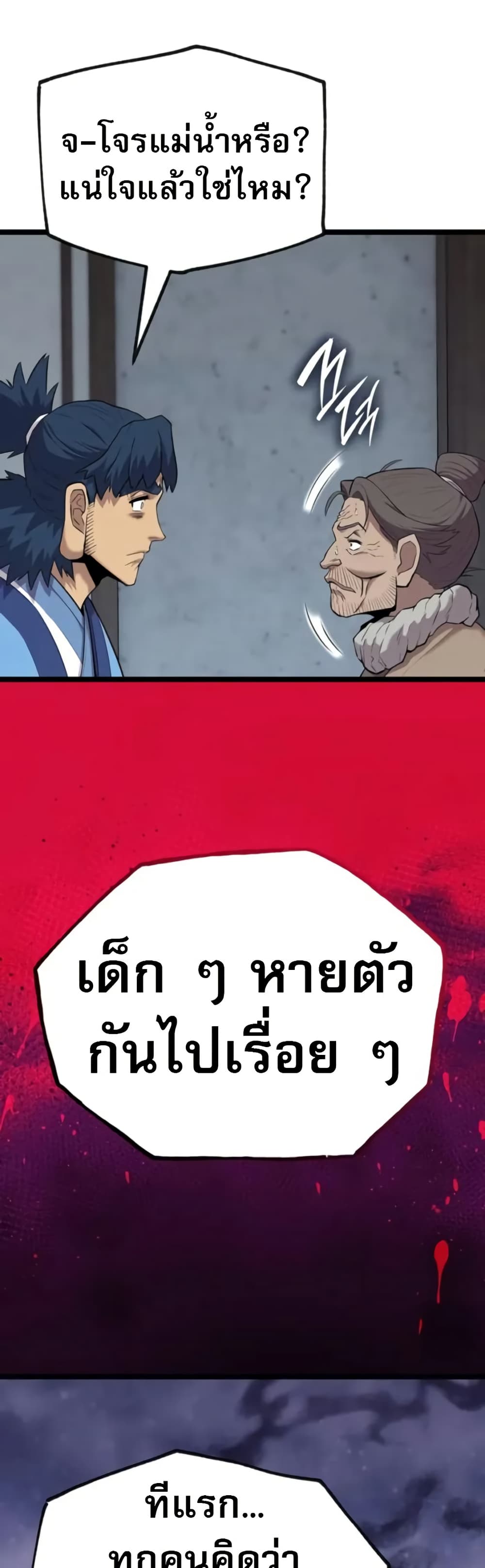 Legend of the Tang Clan page 43