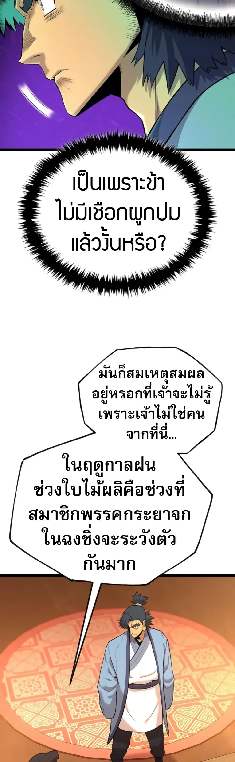 Legend of the Tang Clan page 53