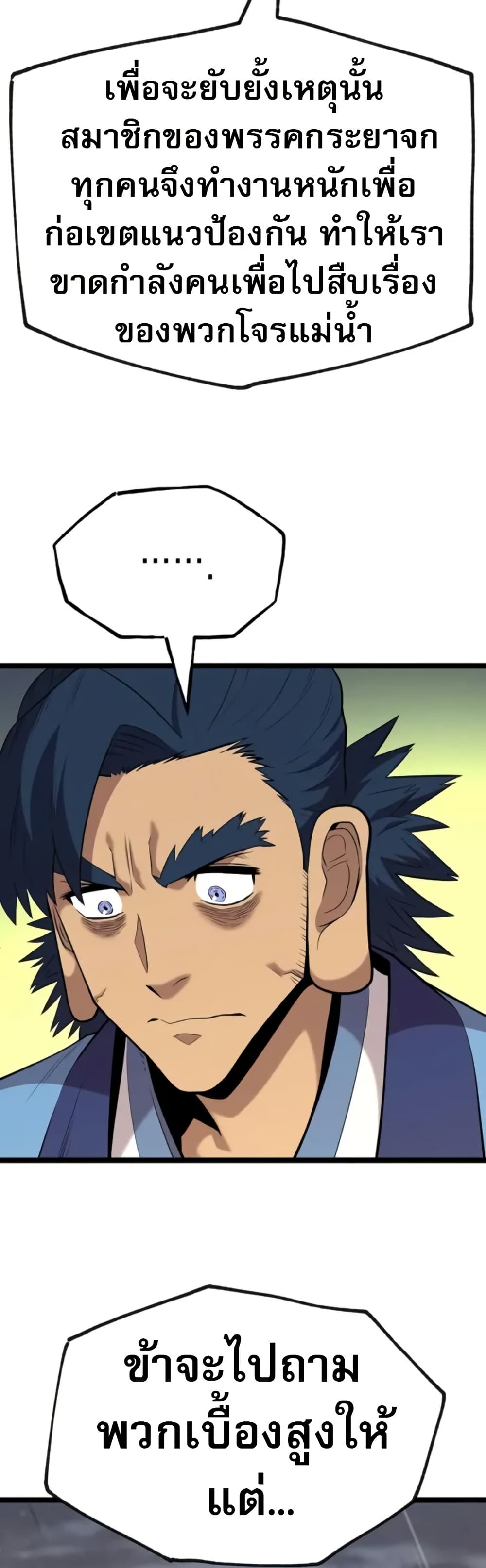 Legend of the Tang Clan page 57
