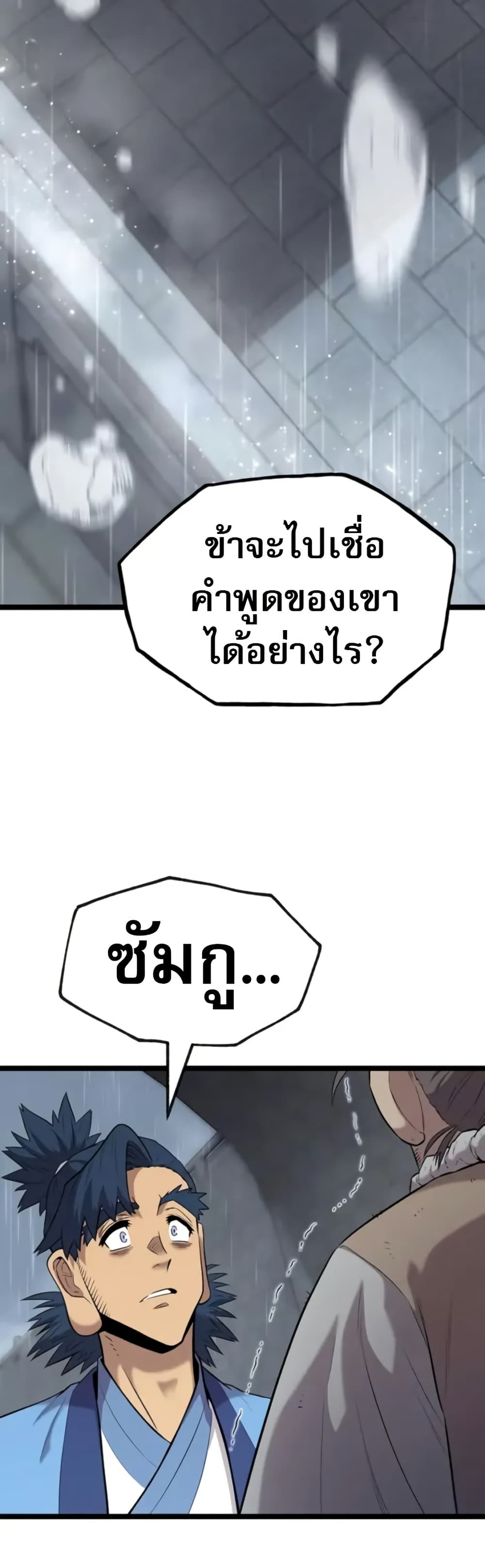 Legend of the Tang Clan page 61