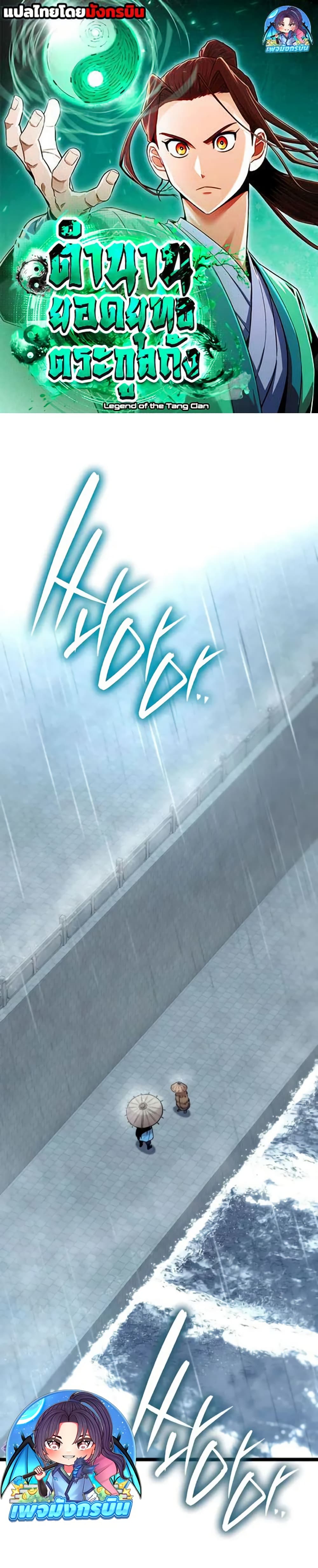 Legend of the Tang Clan page 1