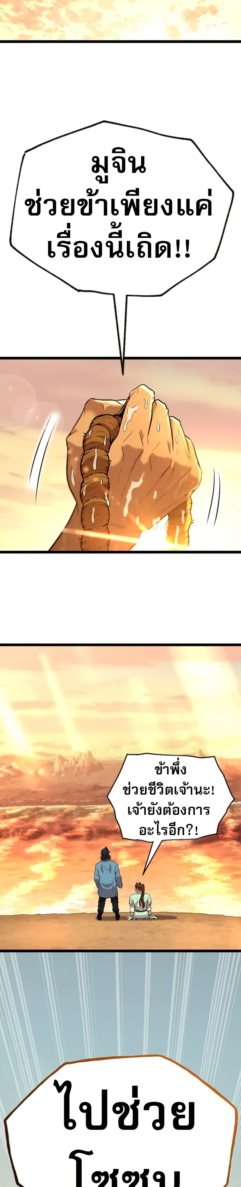Legend of the Tang Clan page 30