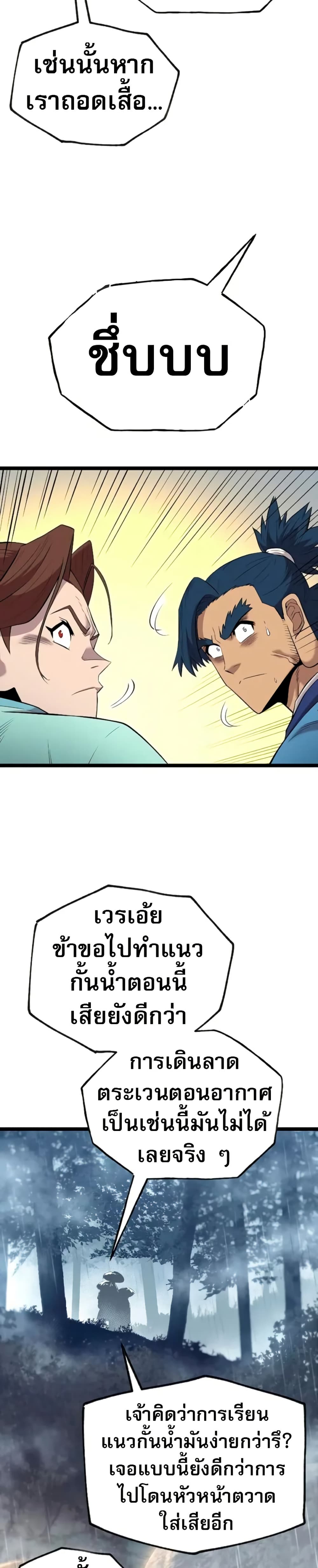Legend of the Tang Clan page 37