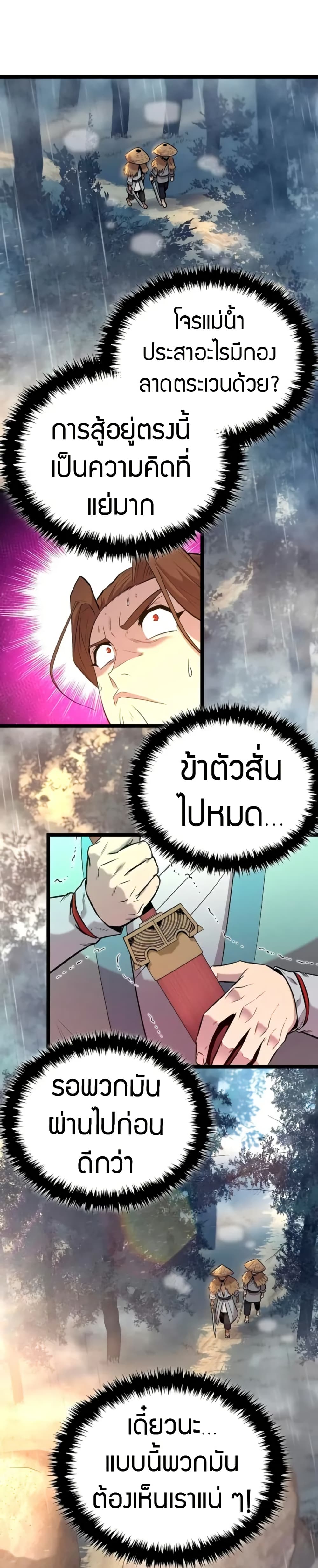 Legend of the Tang Clan page 39