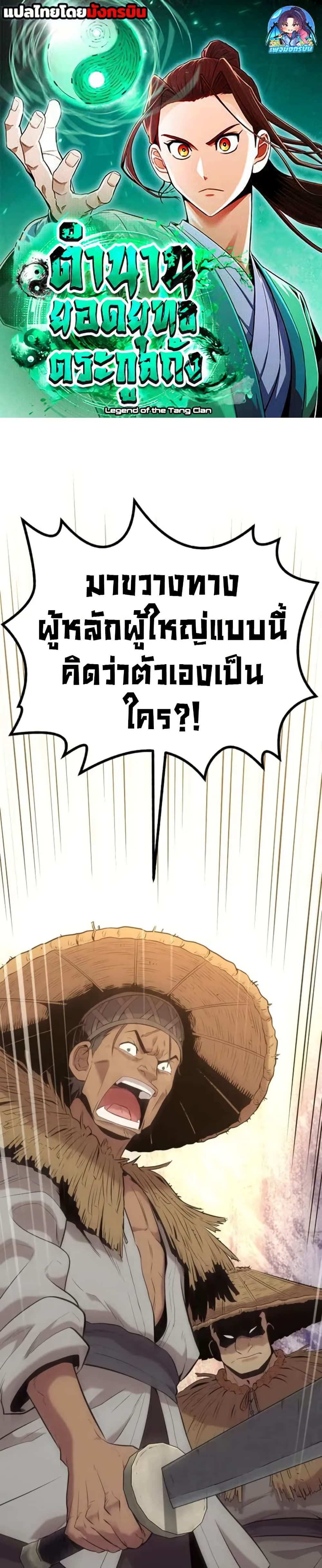 Legend of the Tang Clan page 1