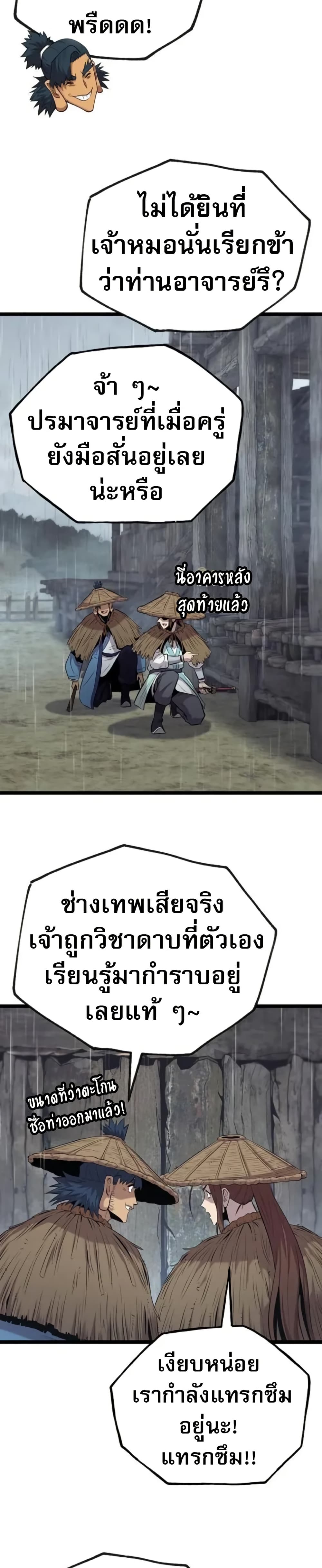 Legend of the Tang Clan page 21