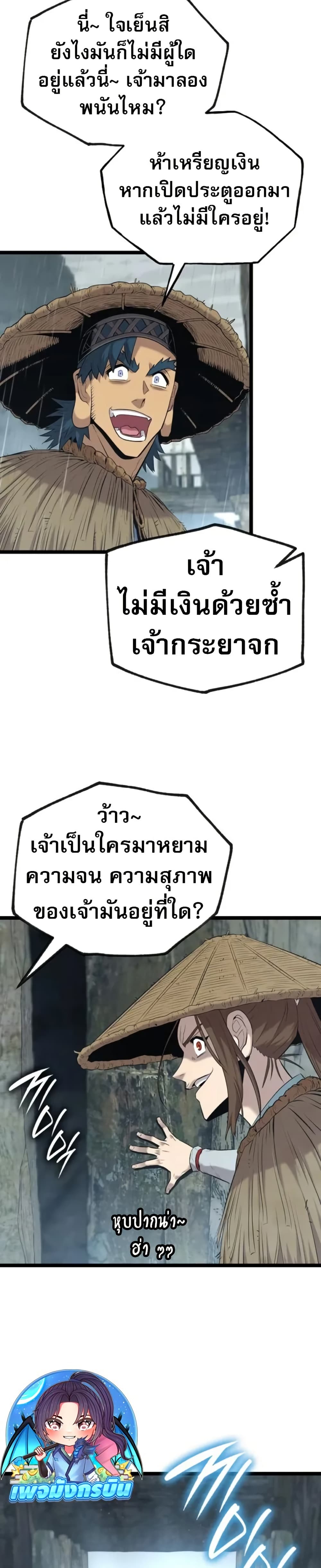 Legend of the Tang Clan page 22