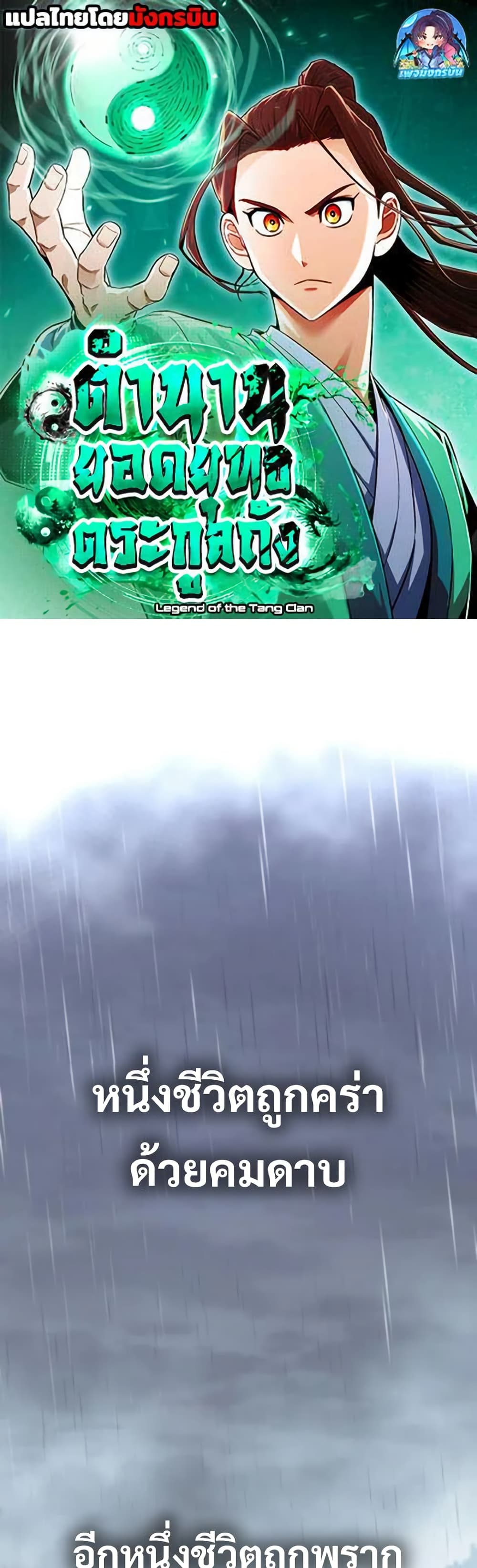 Legend of the Tang Clan page 1