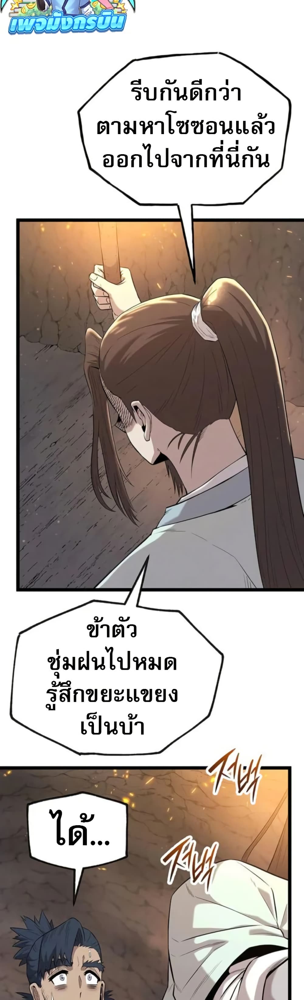 Legend of the Tang Clan page 11