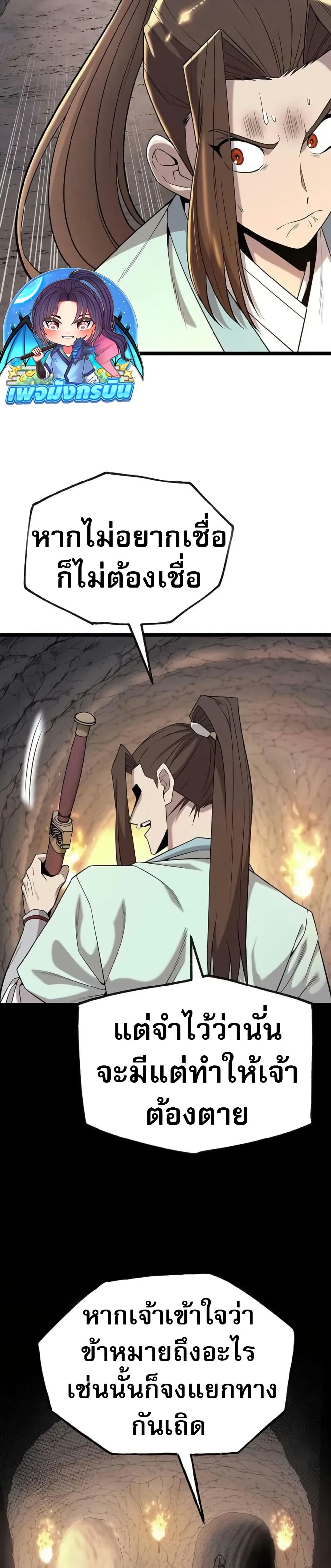 Legend of the Tang Clan page 20
