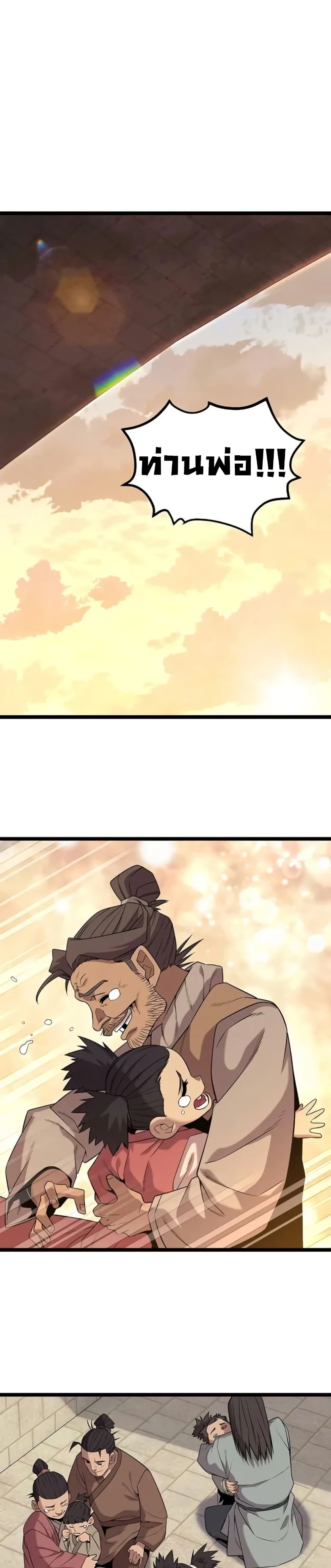 Legend of the Tang Clan page 26