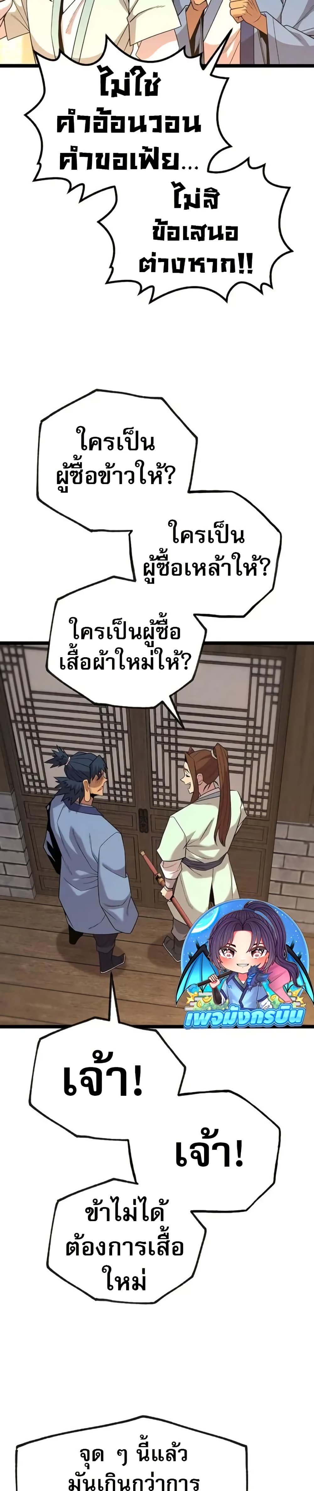 Legend of the Tang Clan page 32