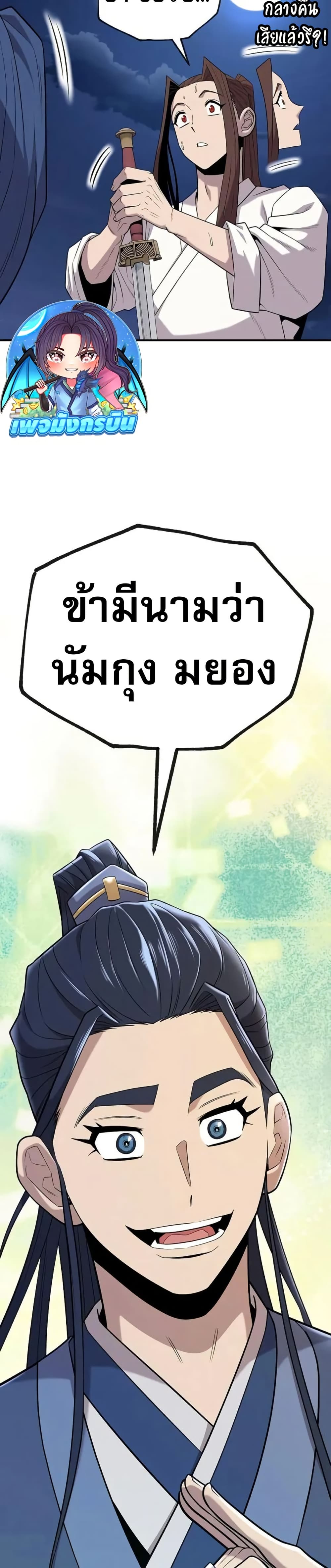 Legend of the Tang Clan page 49