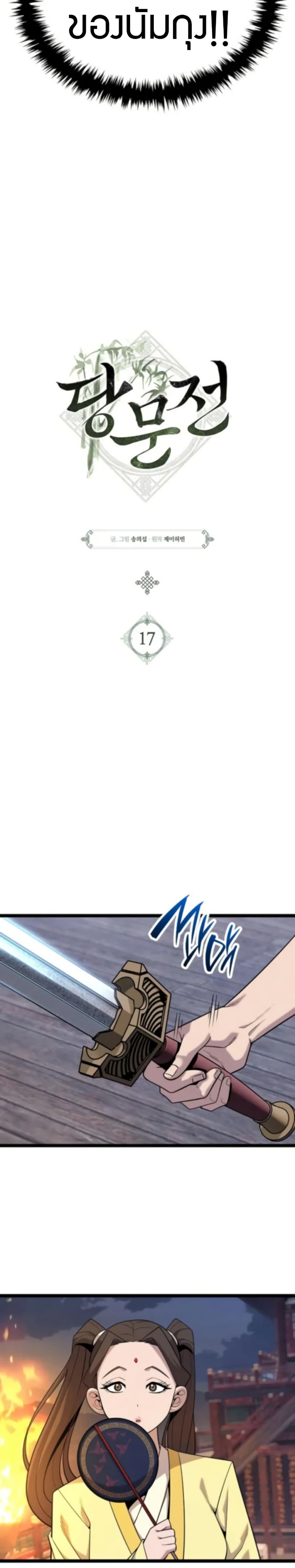 Legend of the Tang Clan page 9