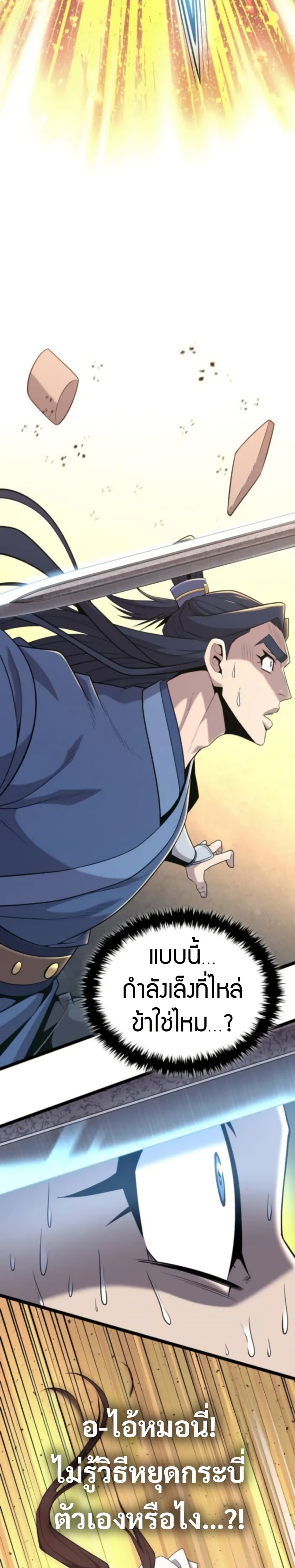 Legend of the Tang Clan page 19
