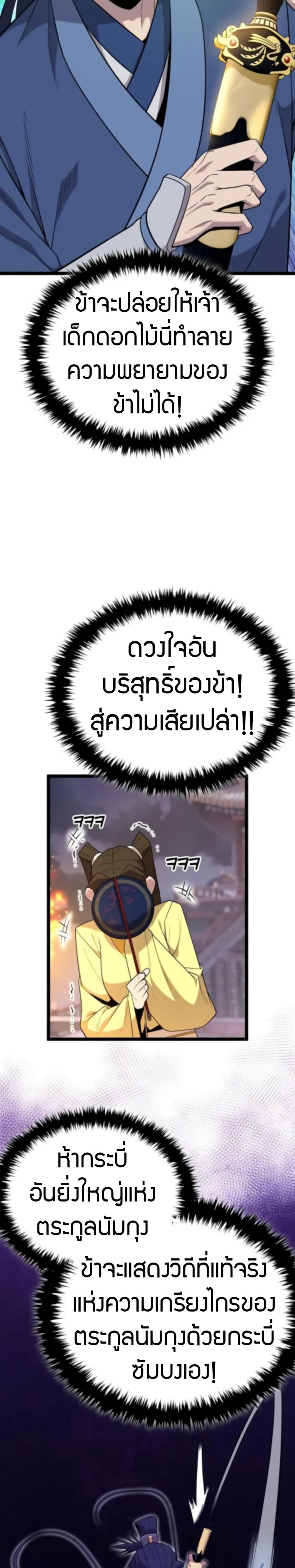 Legend of the Tang Clan page 26