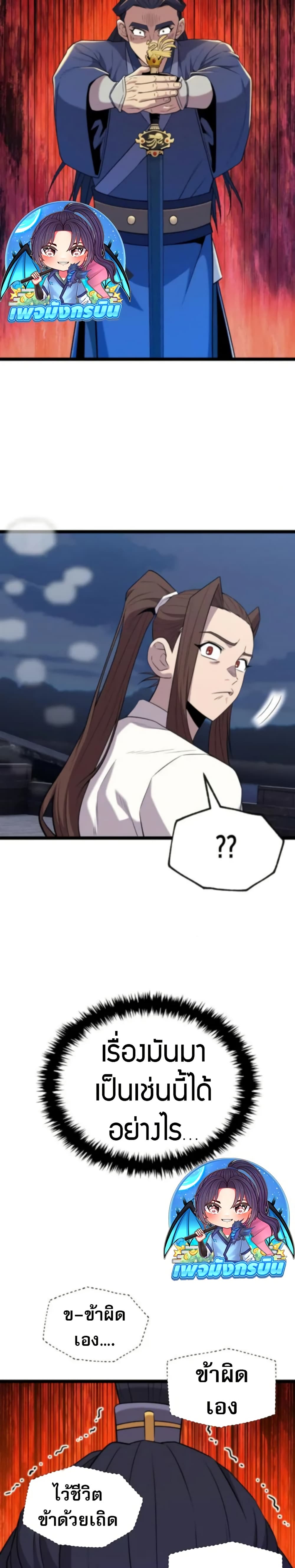 Legend of the Tang Clan page 38