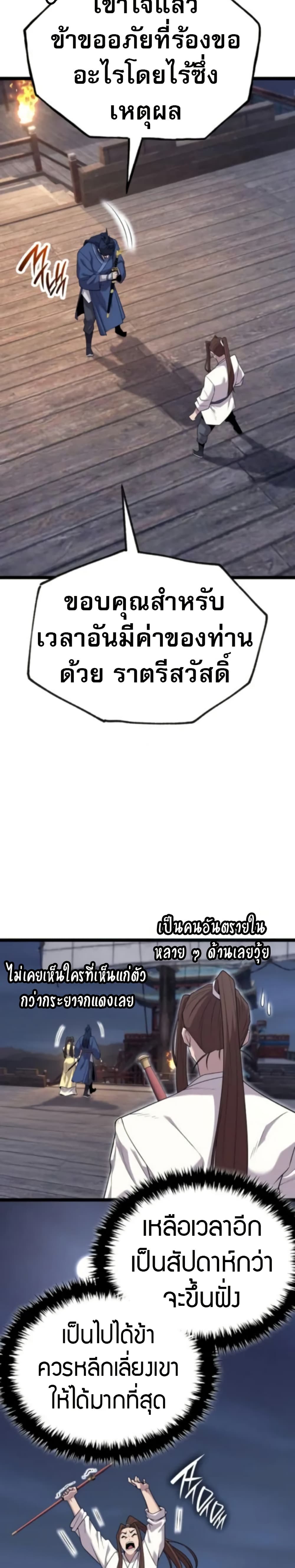 Legend of the Tang Clan page 43