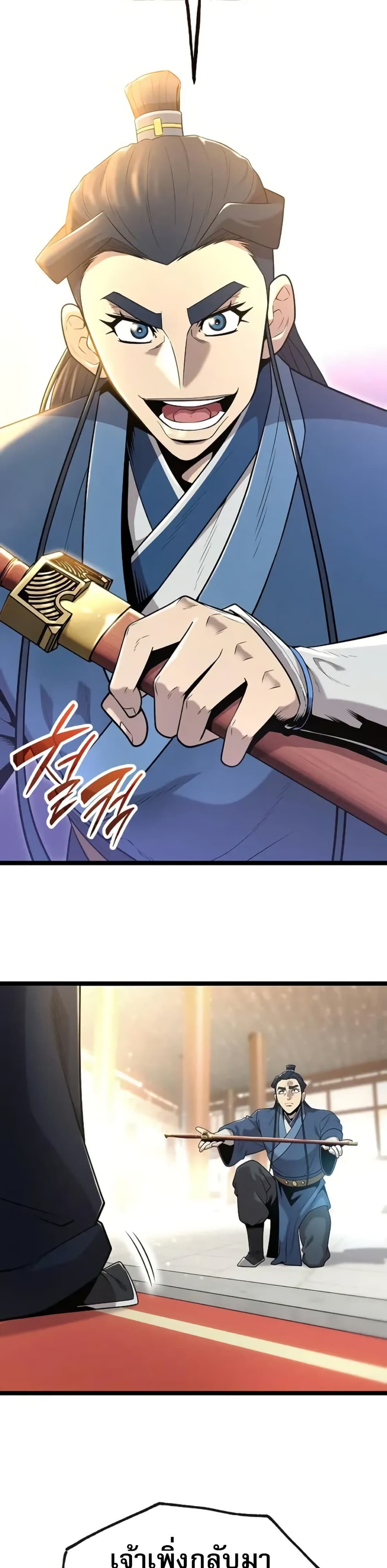 Legend of the Tang Clan page 11