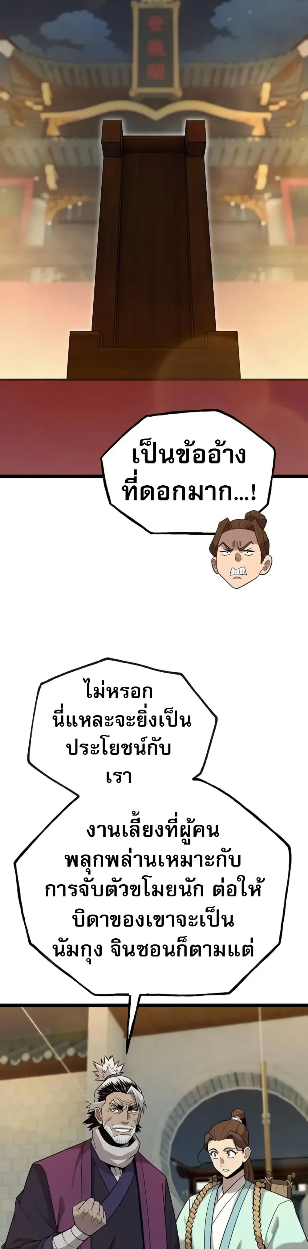 Legend of the Tang Clan page 20