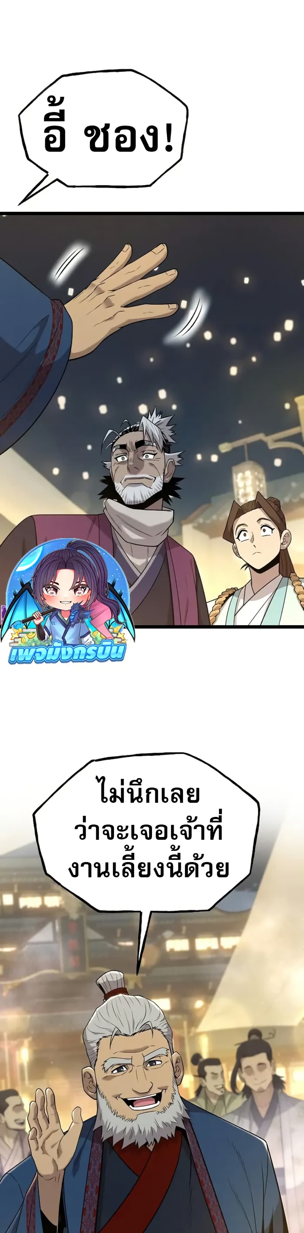 Legend of the Tang Clan page 25