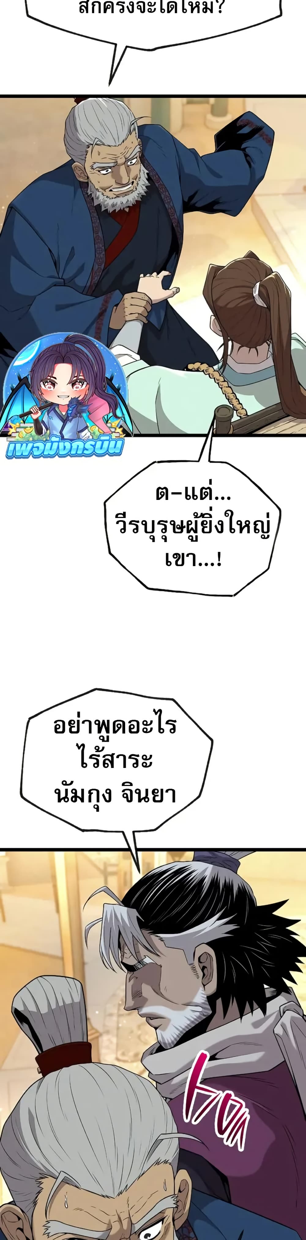 Legend of the Tang Clan page 43