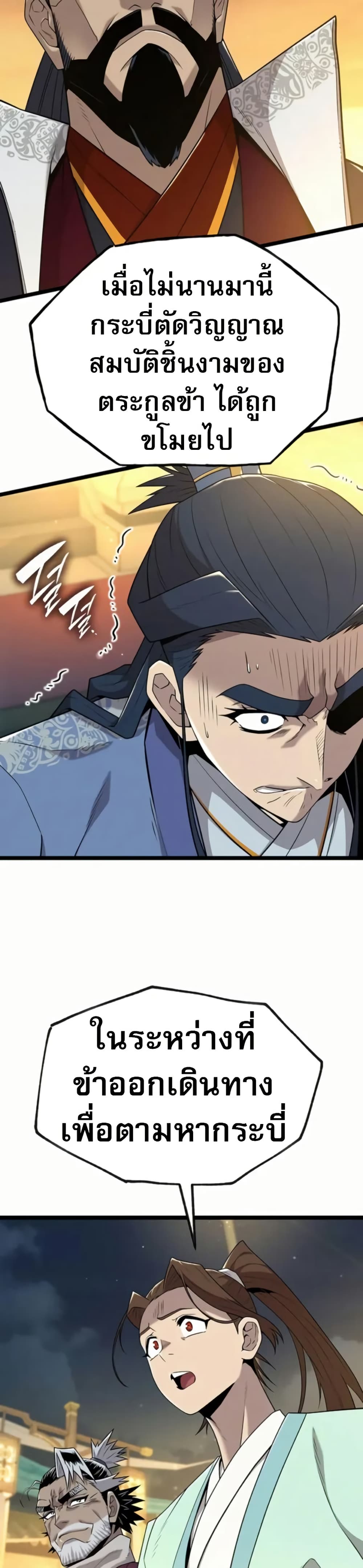 Legend of the Tang Clan page 7