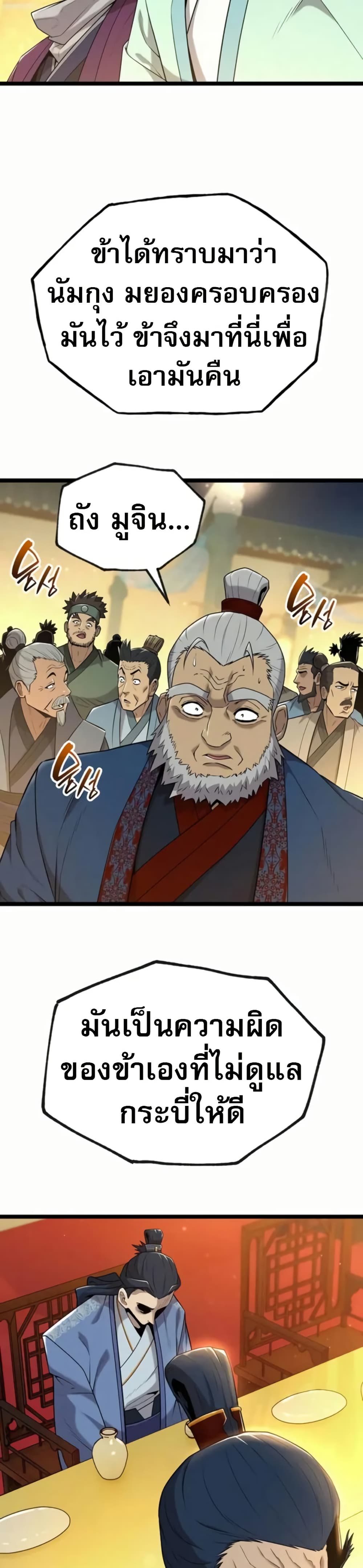 Legend of the Tang Clan page 8