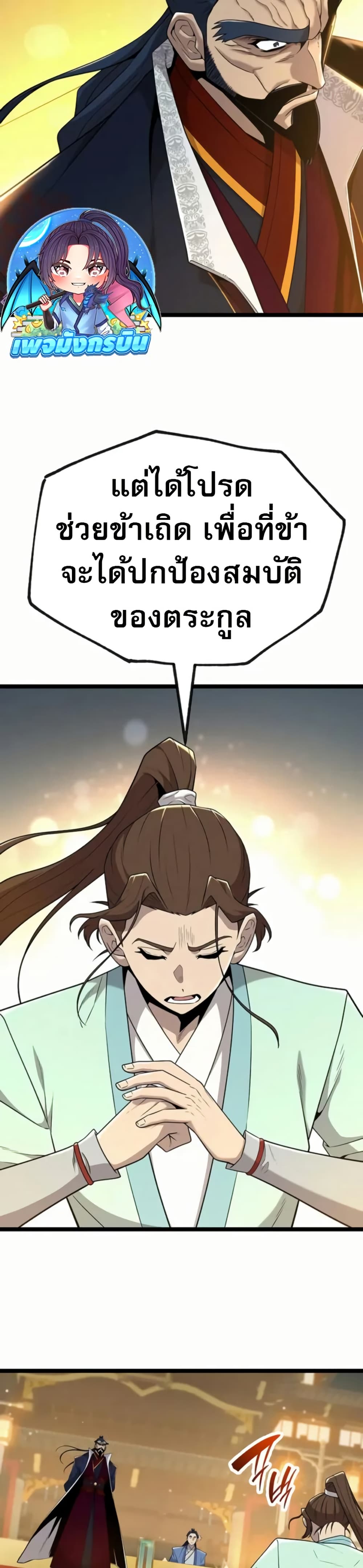Legend of the Tang Clan page 9