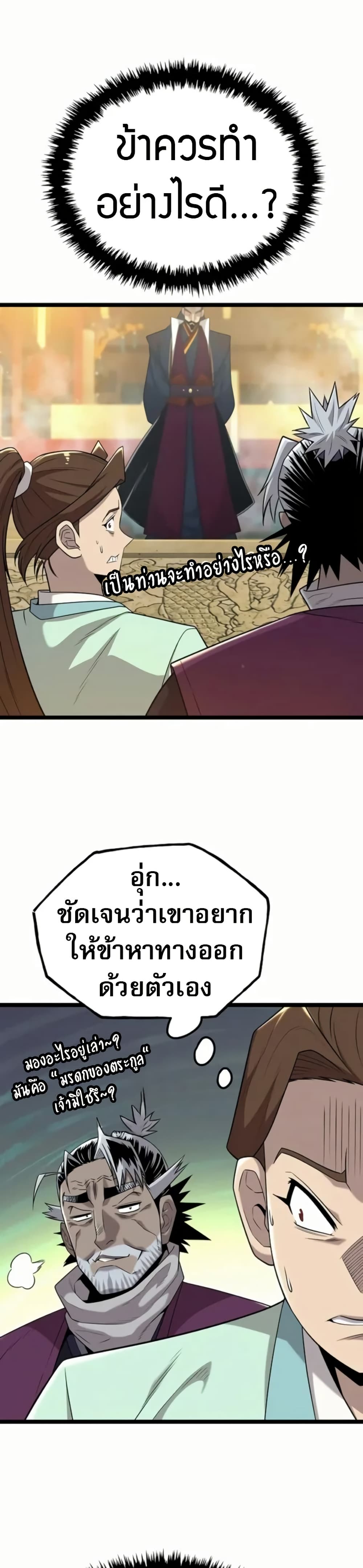 Legend of the Tang Clan page 18