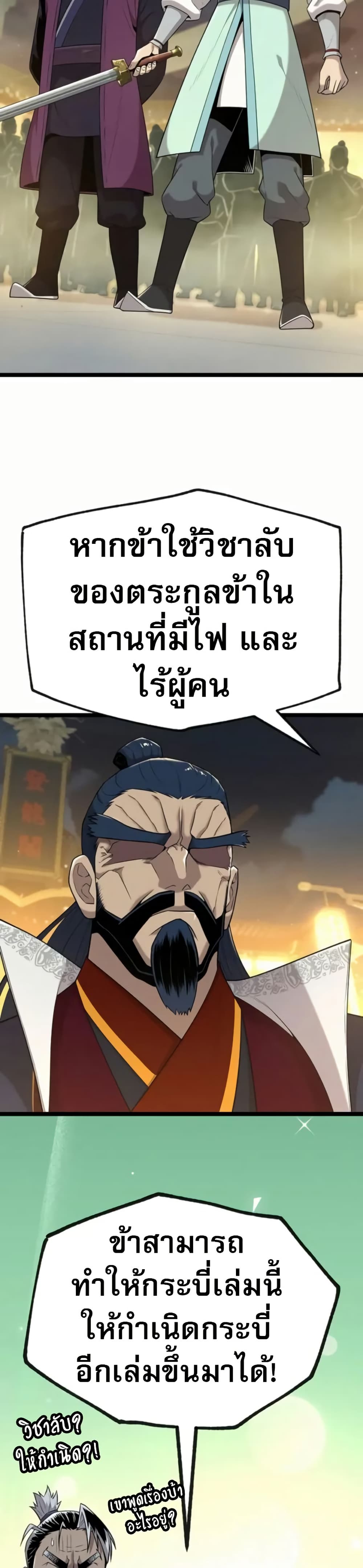 Legend of the Tang Clan page 21