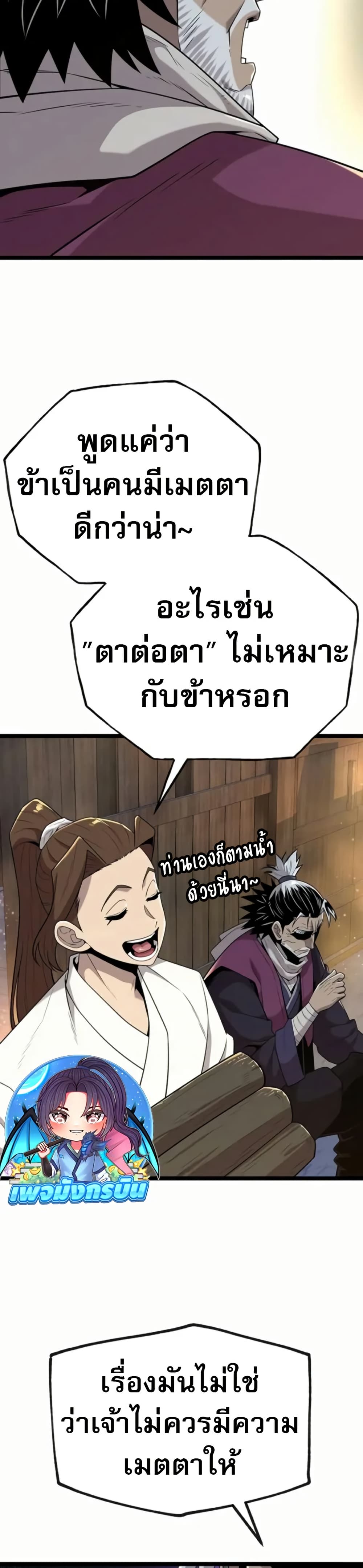 Legend of the Tang Clan page 33