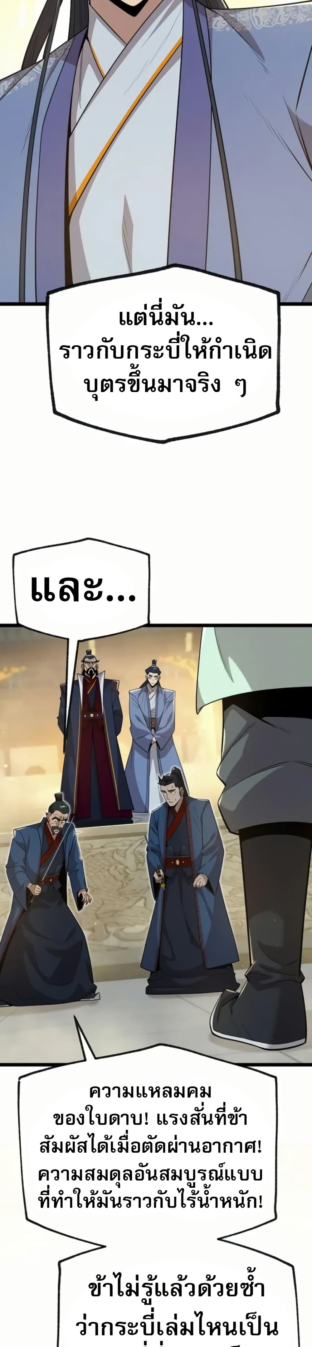 Legend of the Tang Clan page 51