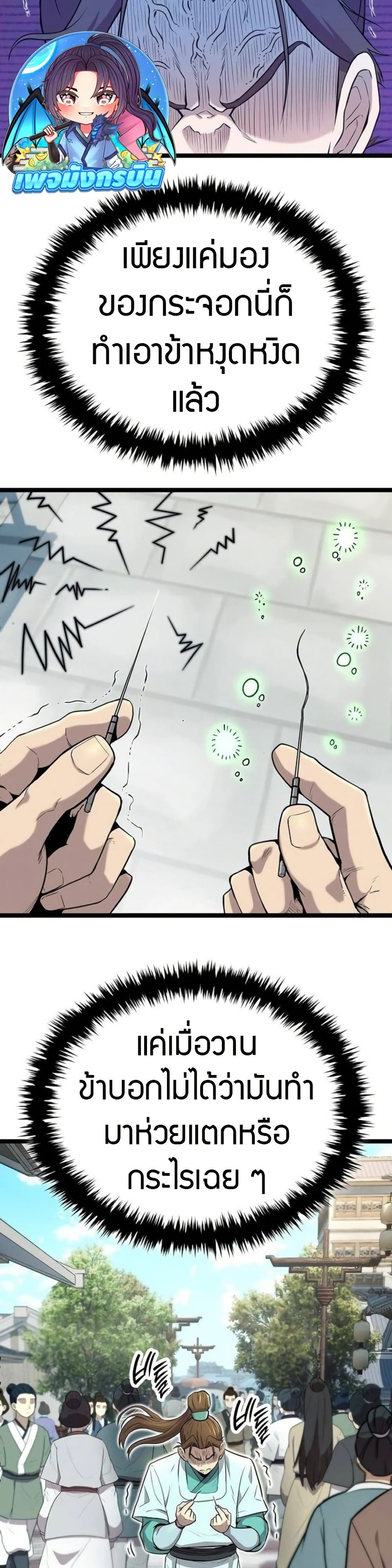 Legend of the Tang Clan page 2