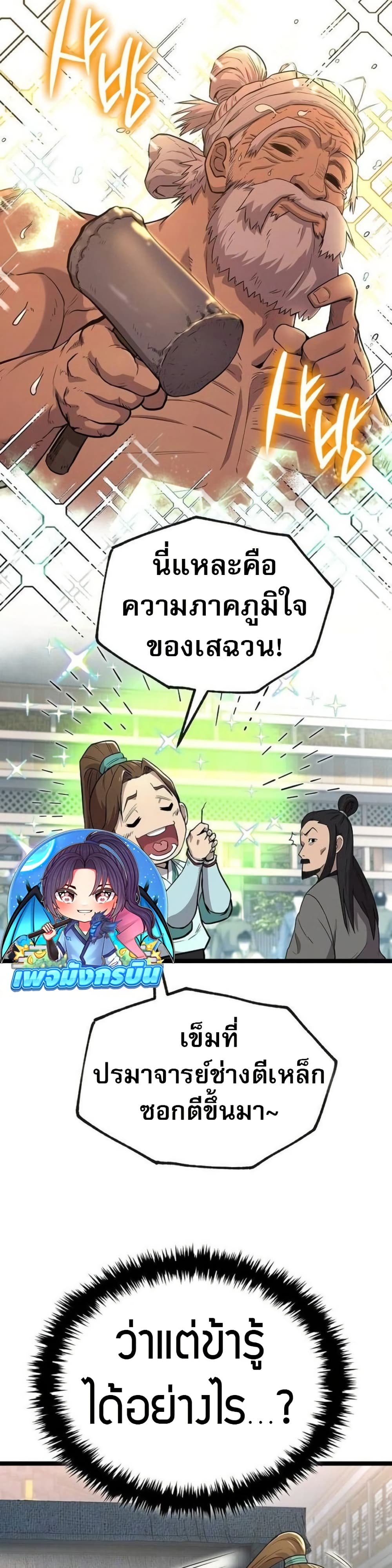 Legend of the Tang Clan page 6