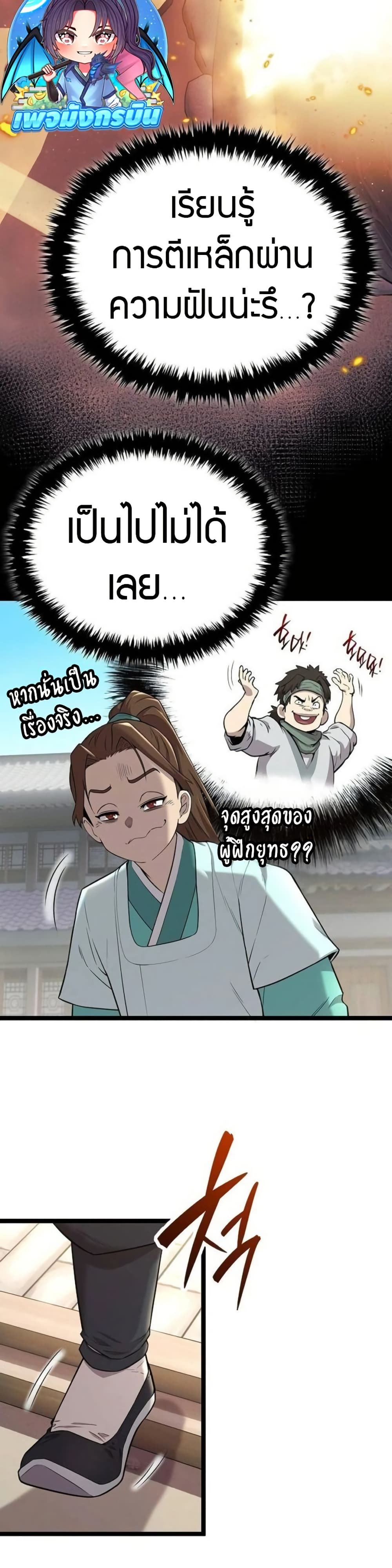 Legend of the Tang Clan page 17