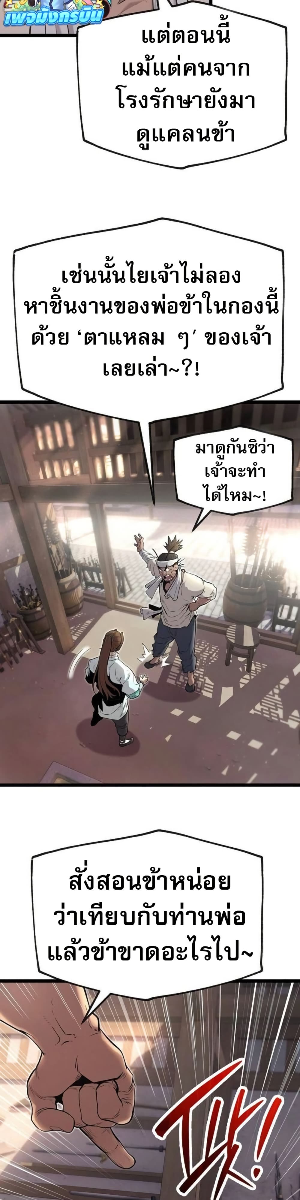 Legend of the Tang Clan page 24