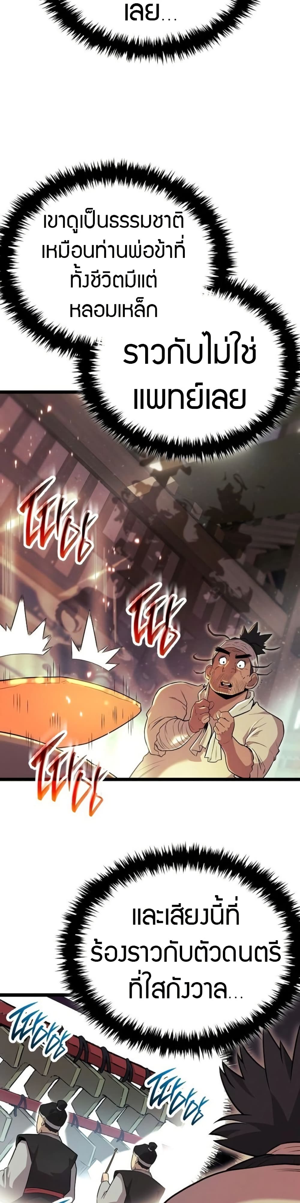 Legend of the Tang Clan page 44
