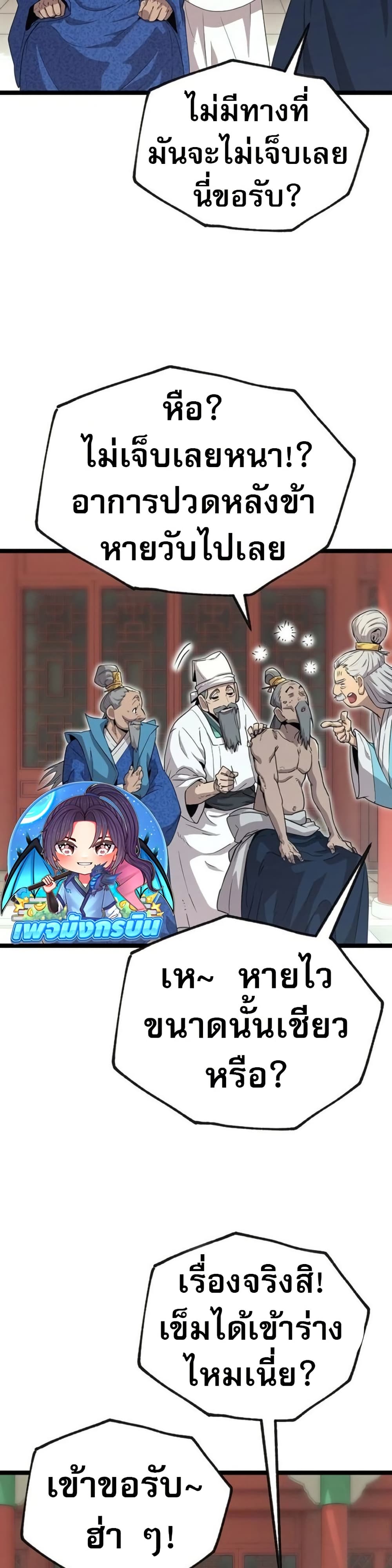 Legend of the Tang Clan page 54